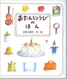 �O���[�e�B���O�u�b�N�V���[�Y�h�����񂶂傤�т̂ق�h�\���摜