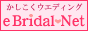 :「心が通うアットホームウエディングのプロデュース」